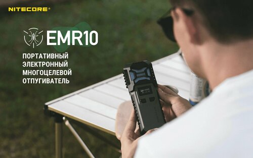 Фумигатор Nitecore EMR10 портативный электронный