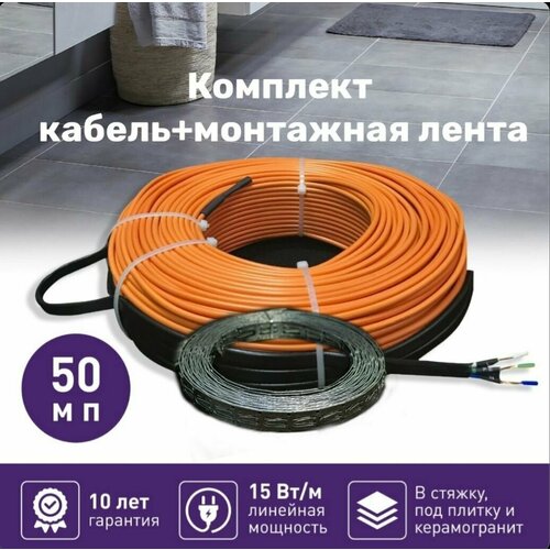 Теплый пол Электрический с монтажной лентой под плитку WarmCoin 15 Втм п 50 м п 750 Вт 6208₽