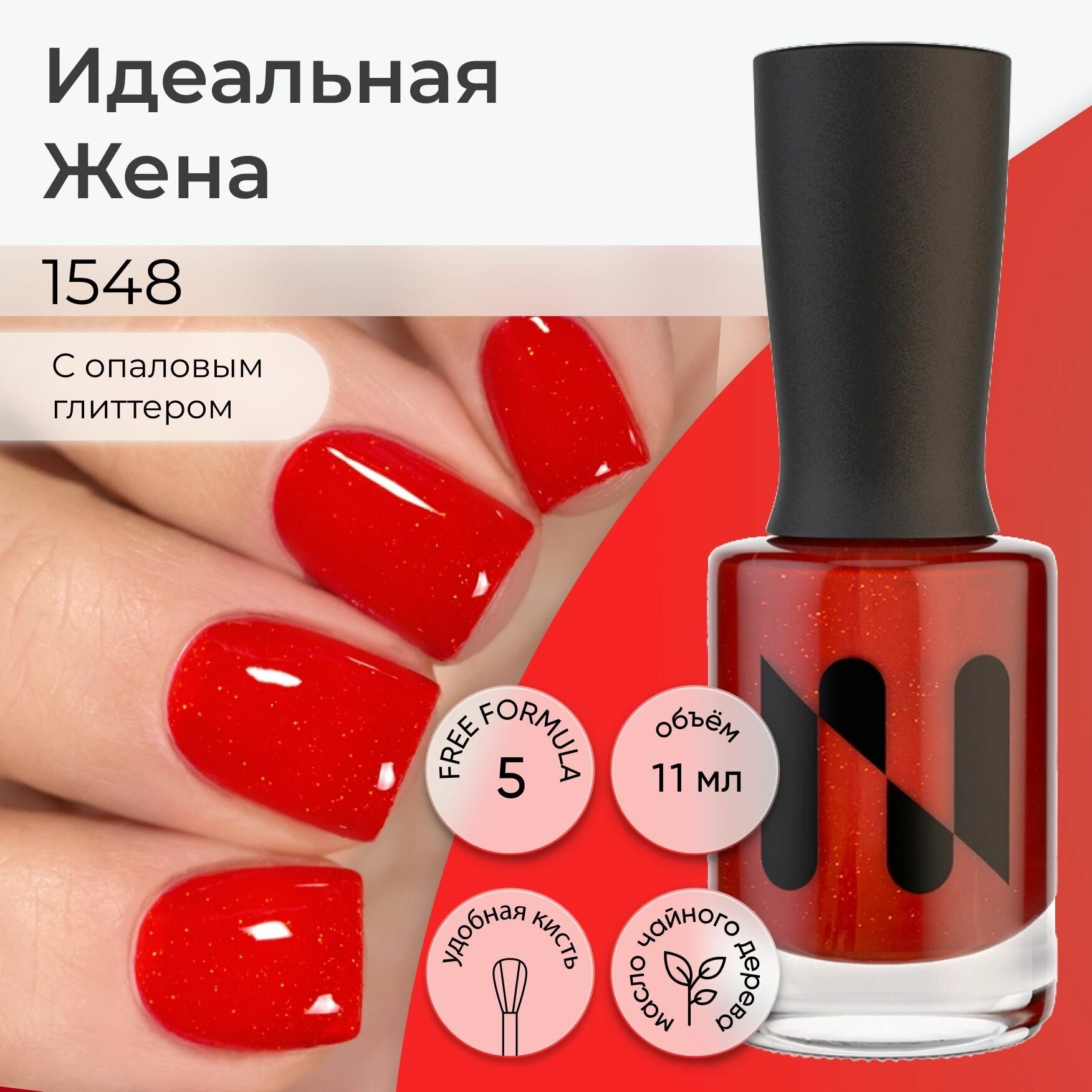 фото Masura Лак для ногтей Идеальная Жена, красный с глиттером, с маслом чайного дерева, 11 мл