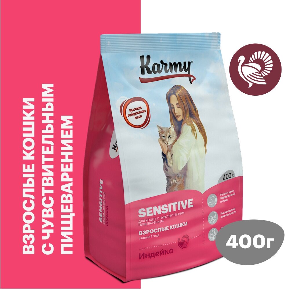 Karmy Sensitive сухой корм для кошек с чувствительным пищеварением Индейка 400г