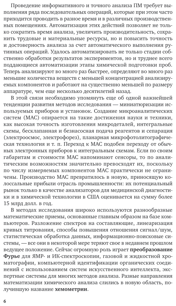 Книга Методы исследования материалов и процессов - фото №7
