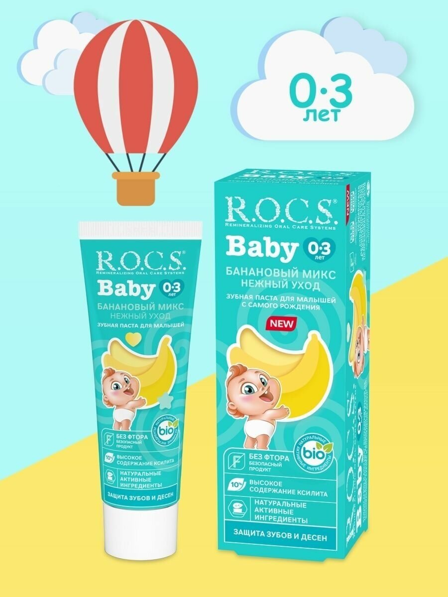 R.O.C.S. Зубная паста для малышей 0+ "Нежный уход. Банановый микс", 45 г (R.O.C.S., ) - фото №10