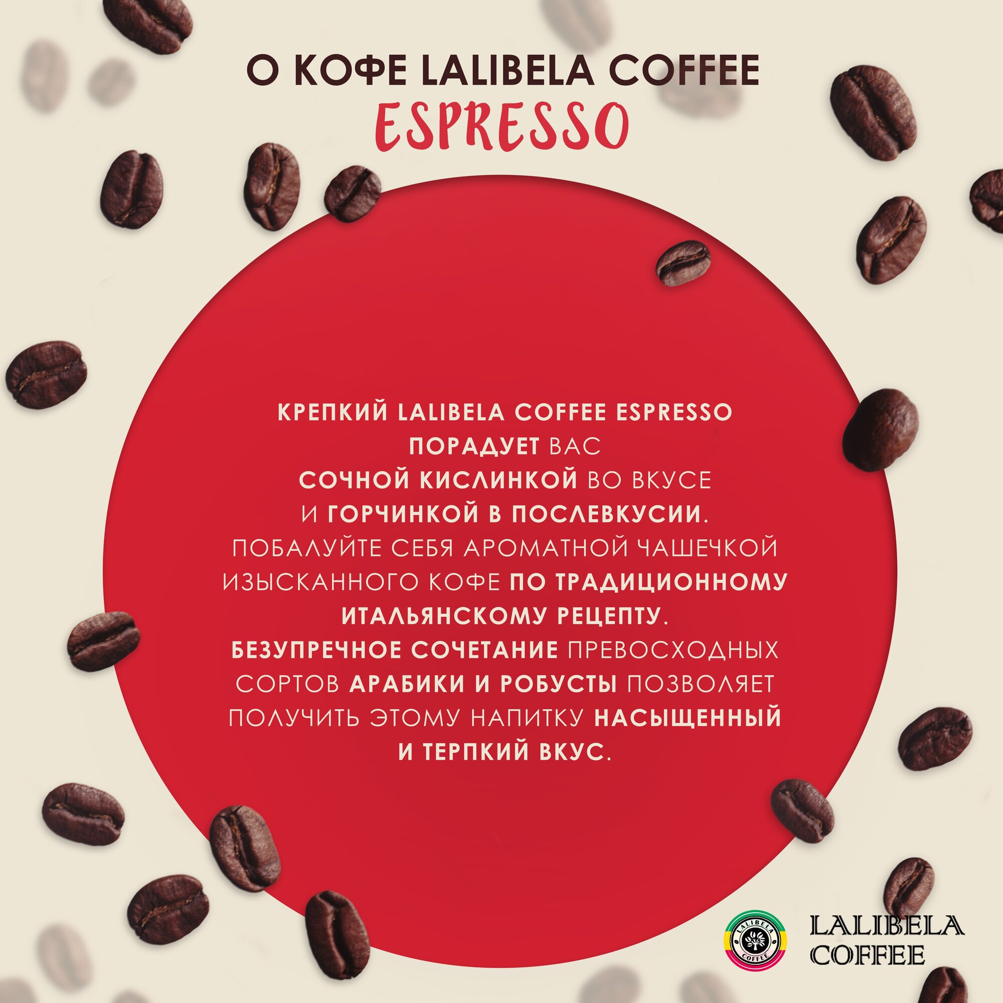 Кофе в зернах 1 кг LALIBELA COFFEE ESPRESSO, средняя обжарка — фото 1