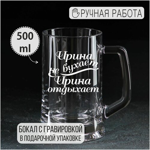 Пивная кружка с гравировкой 