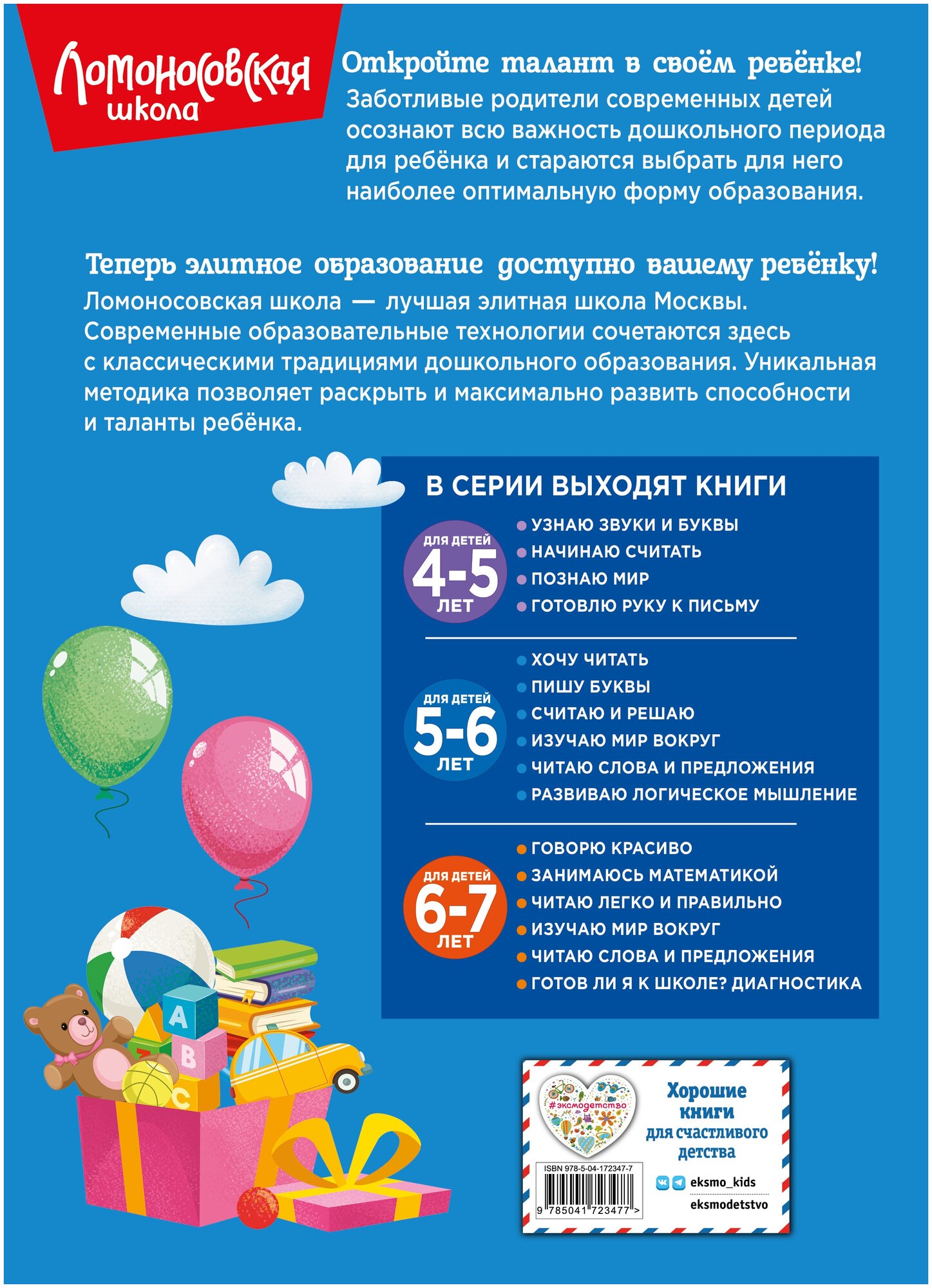 Изучаю мир вокруг: для детей 5-6 лет (новое оформление) - фото №2