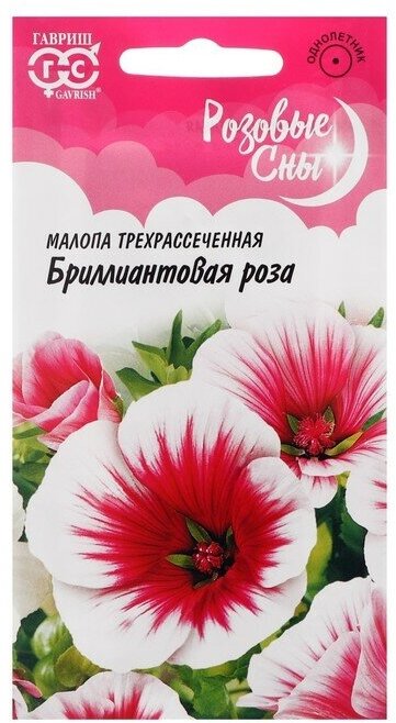 Семена цветов Малопе "Бриллиантовая роза", 0,05 г