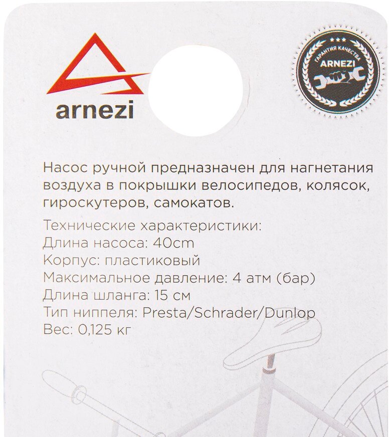 Насос Воздушный Ручной Велосипедный D1 Arnezi R7503130 ARNEZI арт R7503130