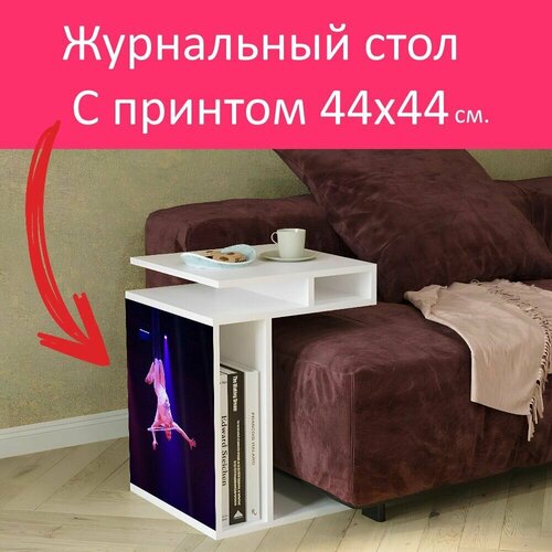 Журнальный стол 
