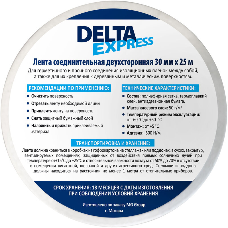 Лента клеевая соединительная двусторонняя DeltaExpress