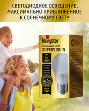 Лампа светодиодная солнечного спектра Navigator 80 543 Supervision, шар, 6 Вт, E27, дневного света 4000К, 1 шт.