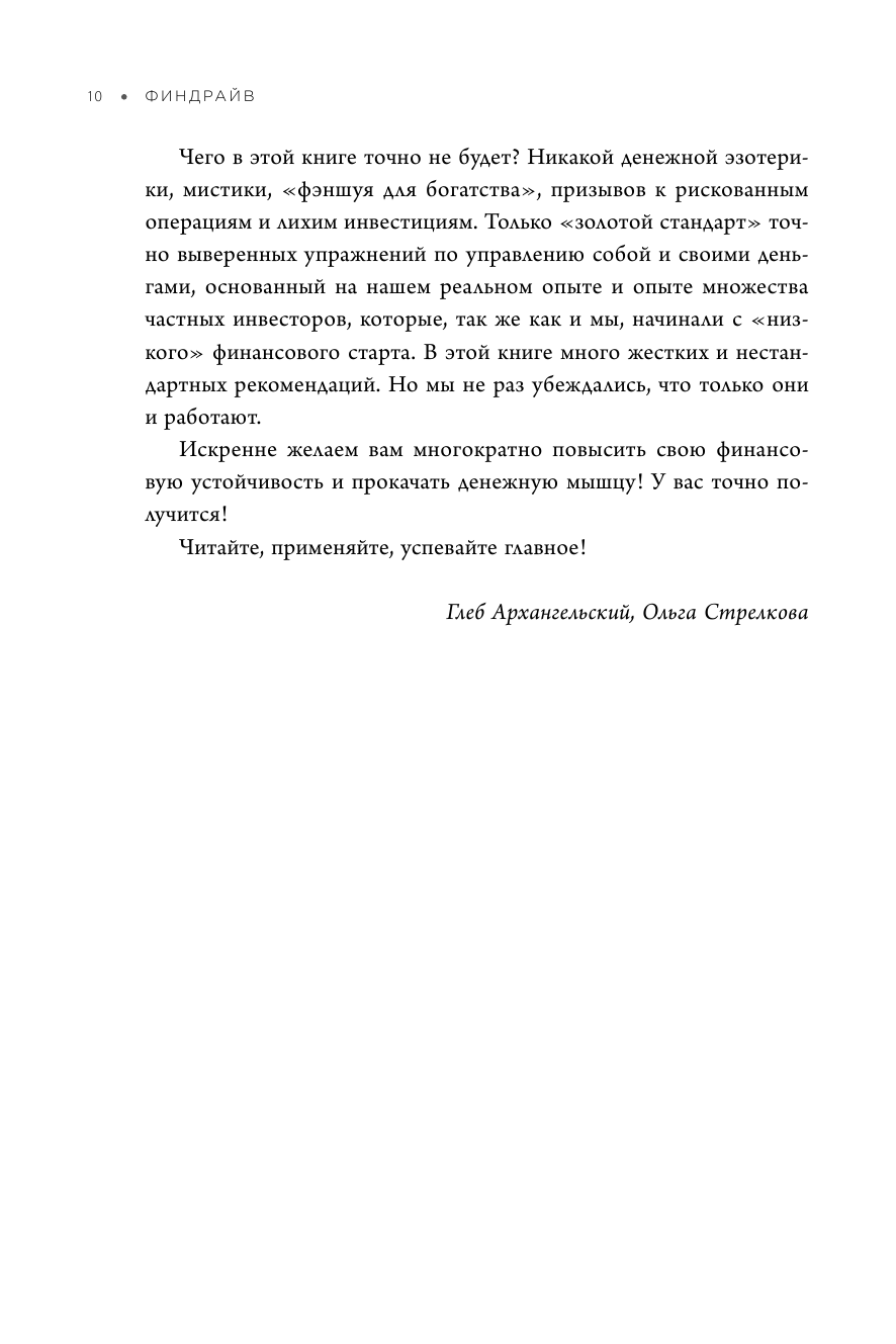 Финдрайв. Как привлечь, сохранить и выгодно вложить свои деньги - фото №8