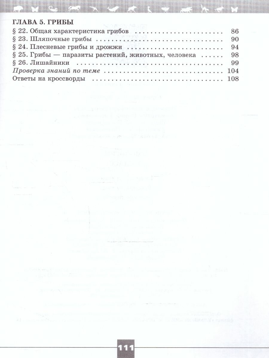 Биология. 7 класс. Рабочая тетрадь. Базовый уровень. ФГОС - фото №3