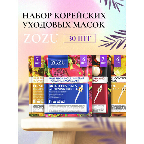 Маски для лица тканевые Корея набор 30 шт