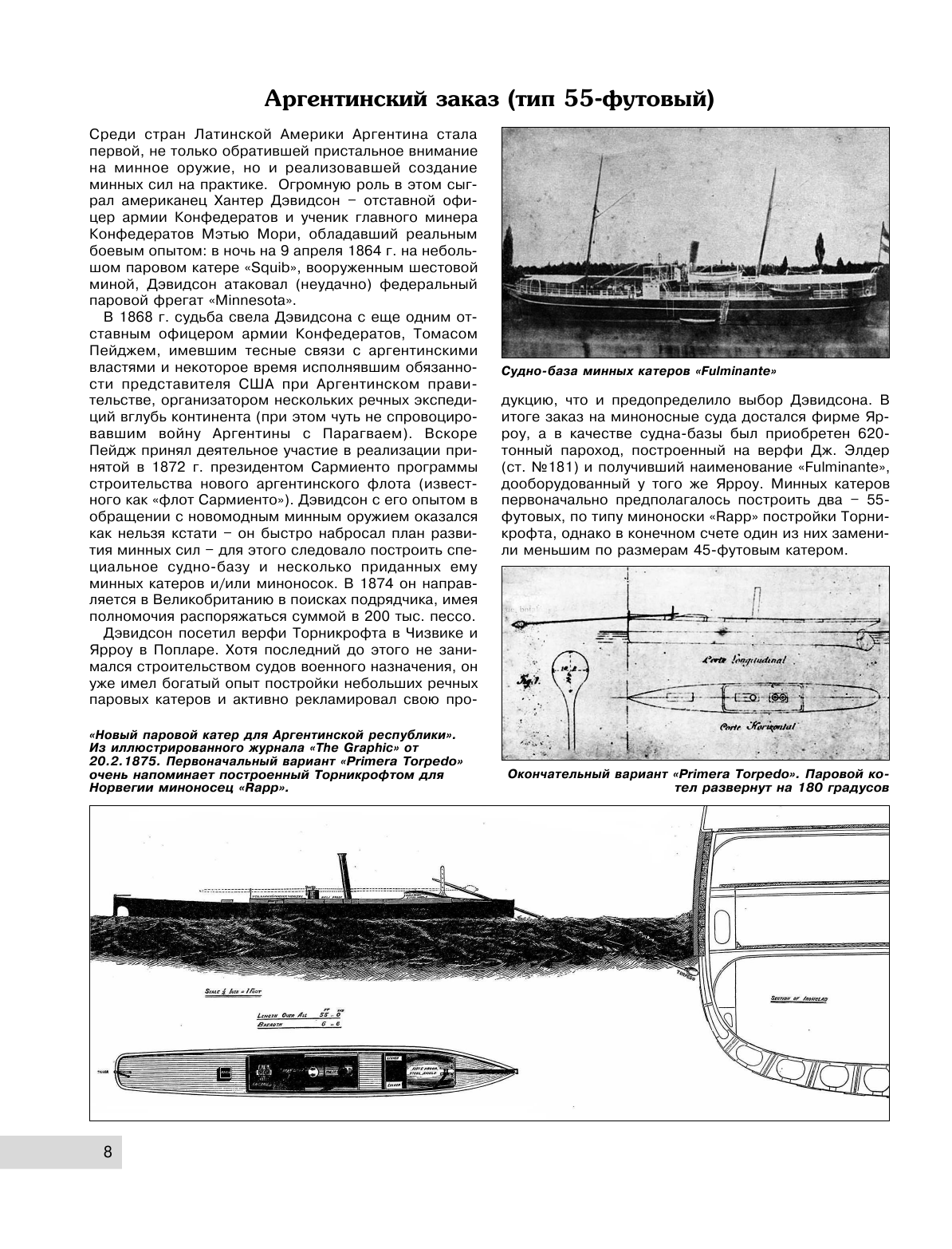 Миноносцы Альфреда Ярроу. Британские «убийцы» броненосцев - фото №10