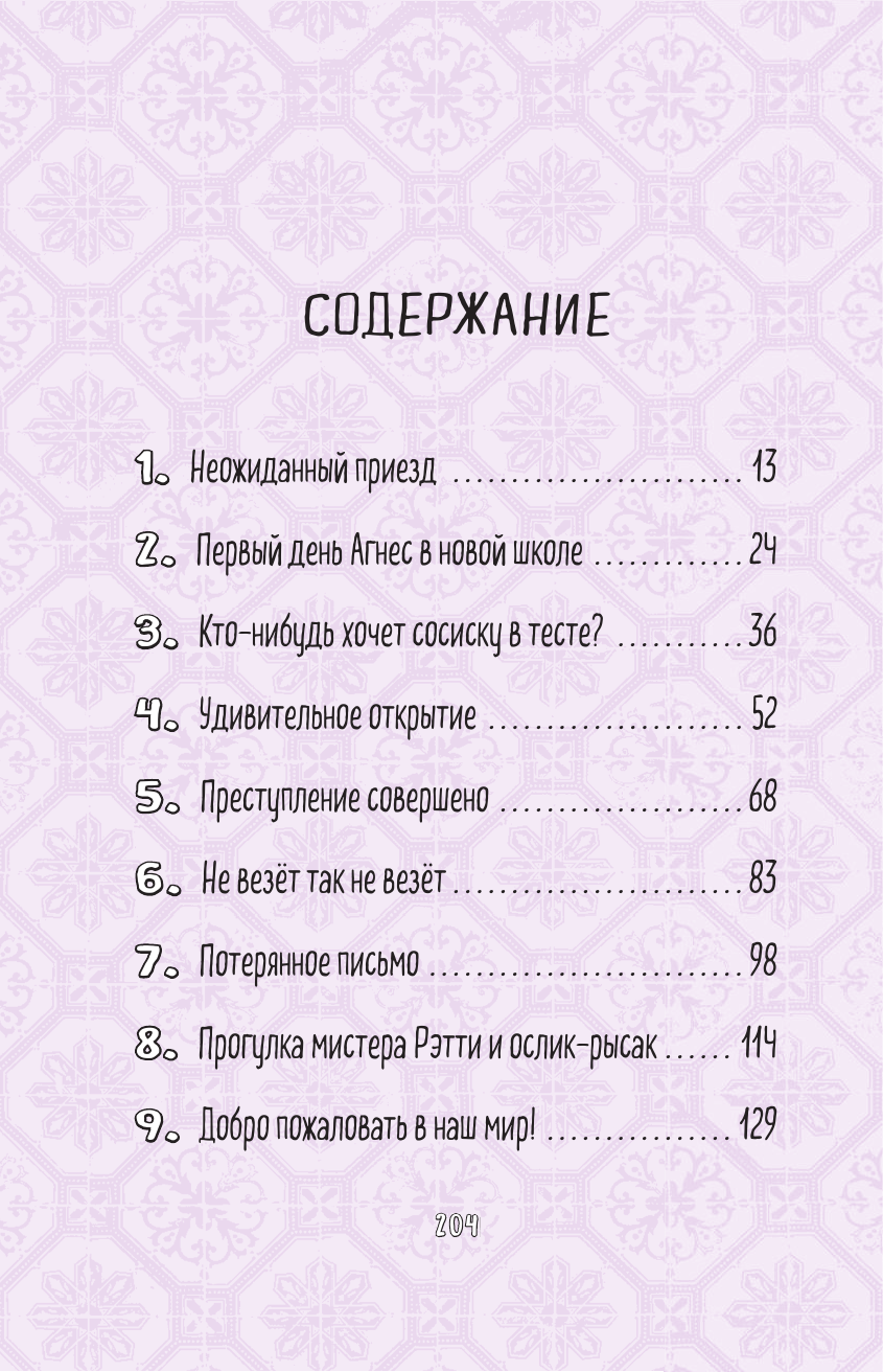 Сокровища похищенной мумии (Приключения Вайолет, девочки-детектива) - фото №14