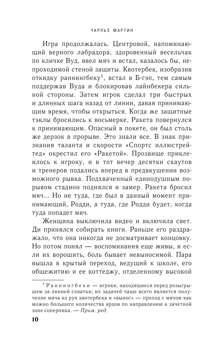 Бог пятничного вечера (Чарльз Мартин) - фото №10