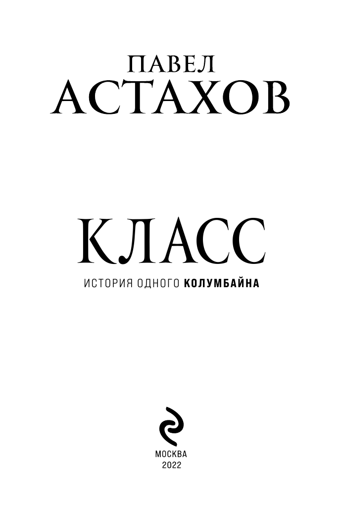 Класс. История одного колумбайна - фото №8