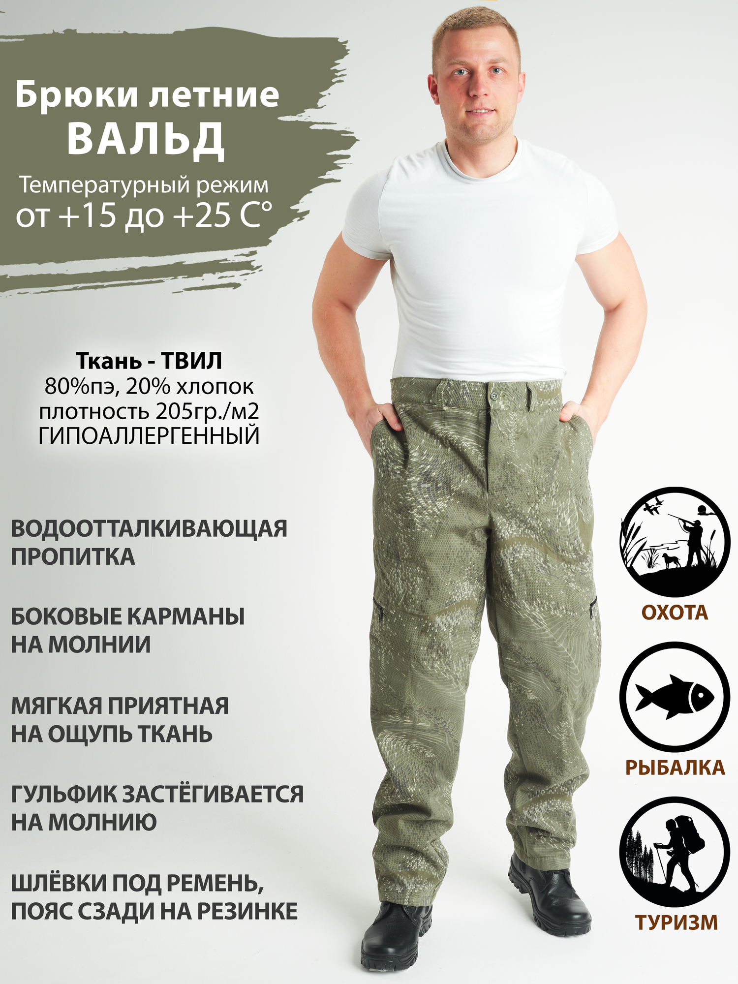 Восток-текс / брюки Вальд, твил, PR303-1, 56-58/170-176