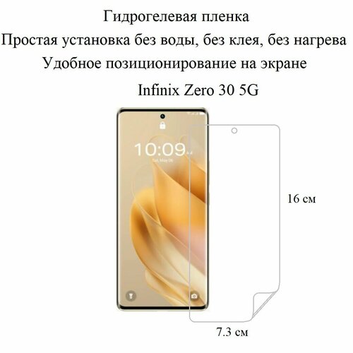 Матовая гидрогелевая пленка hoco. на экран Infinix Zero 30 5G бесцветный