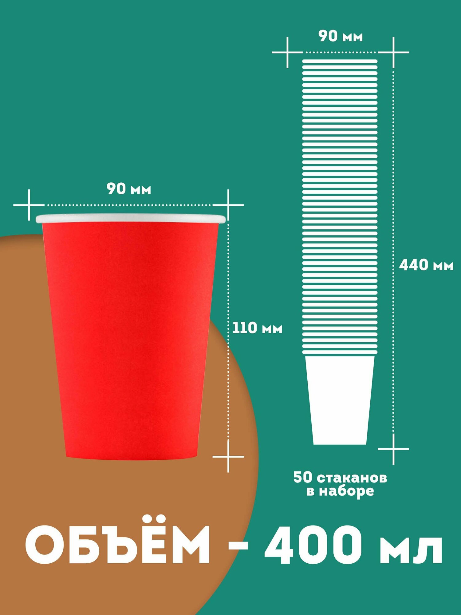 Набор одноразовых бумажных стаканов, 400 мл, 50 шт, красные, однослойные; для кофе, чая, холодных и горячих напитков - фотография № 14
