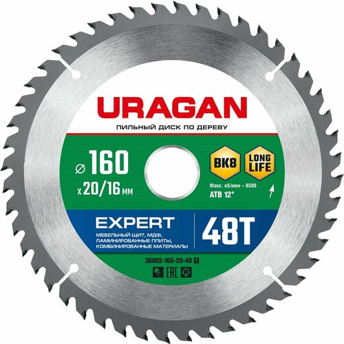 uragan expert 160 x 20 16мм 40т диск пильный по дереву URAGAN Expert 160х20/16мм 48Т, диск пильный по дереву