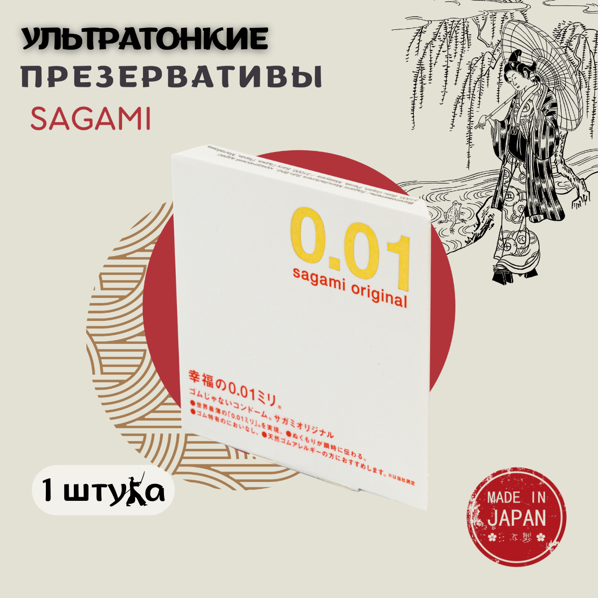 Презервативы Sagami Original 001 полиуретановые ультратонкие 1 шт.