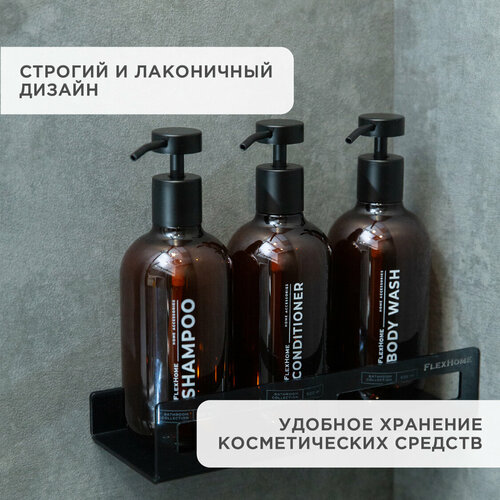 Дозаторы для ванной FlexHome набор из 3 флаконов для шампуня, кондиционера, геля для душа, дозатор черный