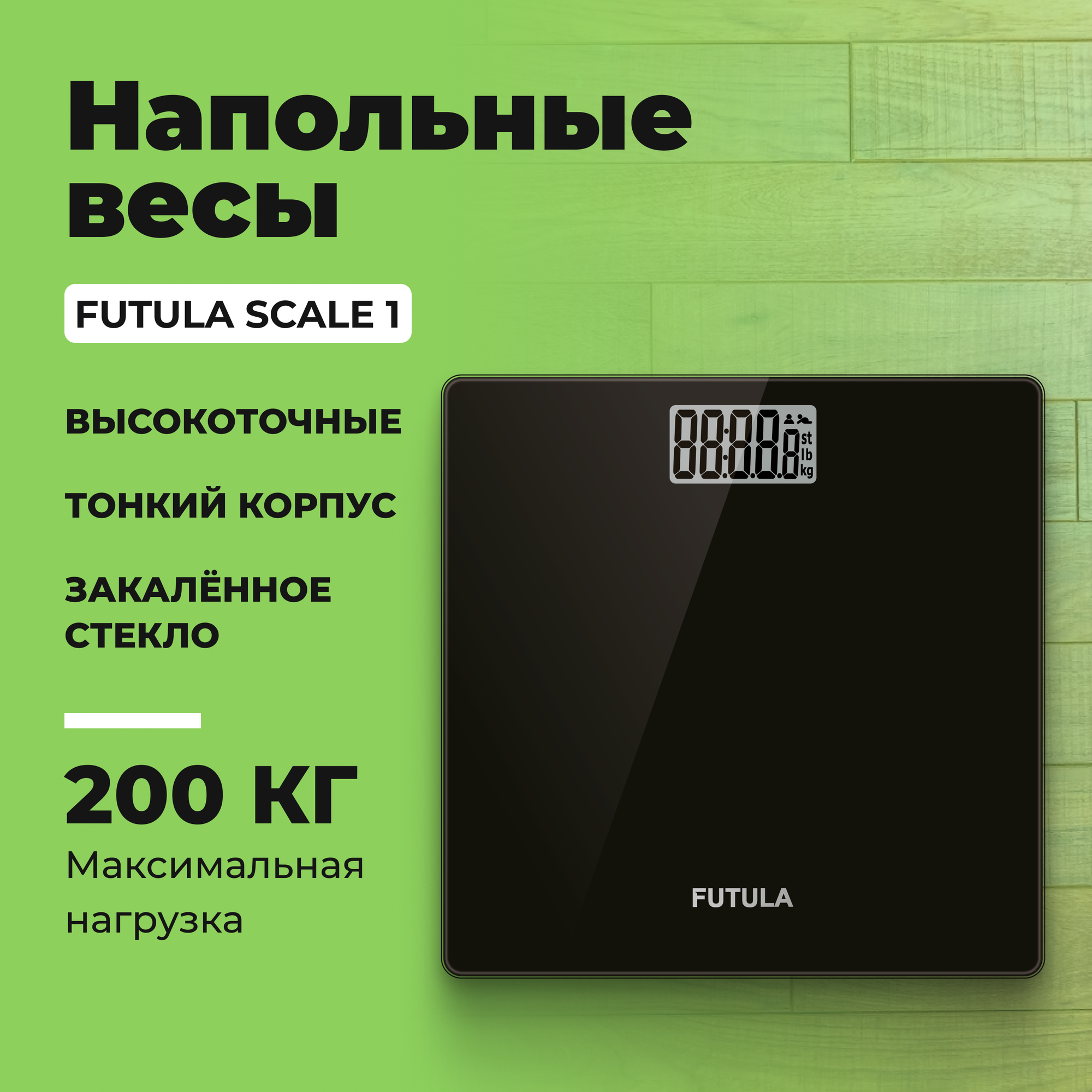 Весы напольные Futula Scale 1 (Black) - фотография № 7