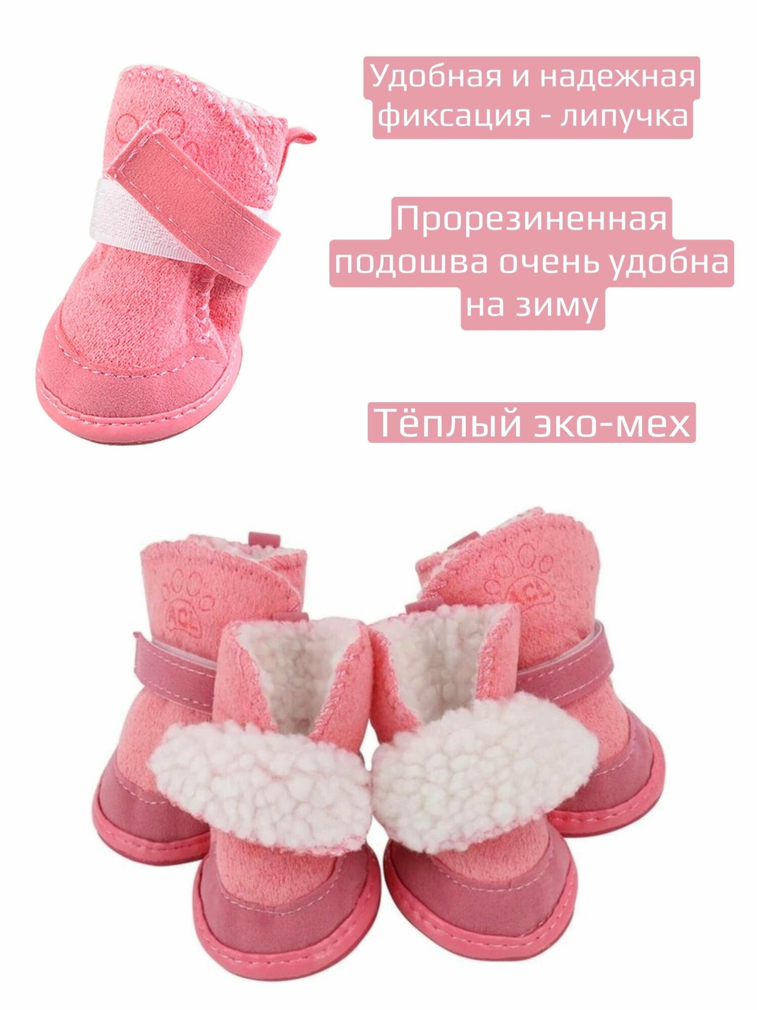 Зимняя обувь для собак на меху для малых и средних пород / Розовые / Размер 4
