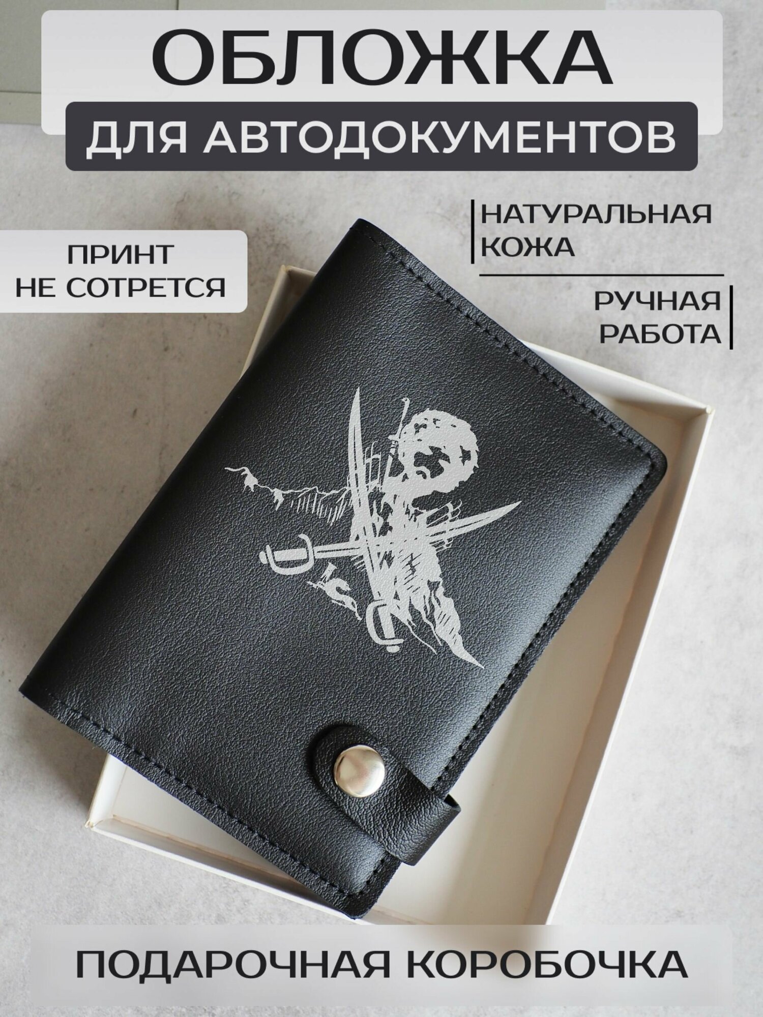 Обложка для автодокументов RUSSIAN HandMade