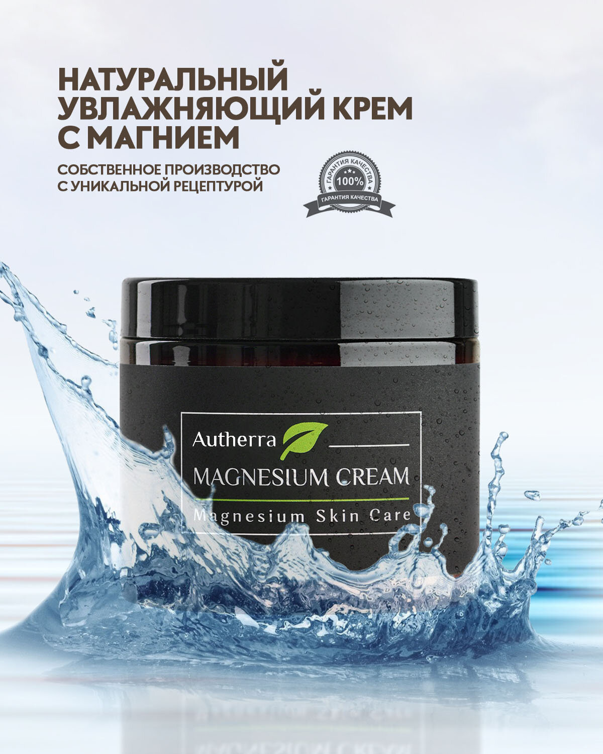 Магниевый крем для тела для рук для ног Magnesium cream AUTHERRA