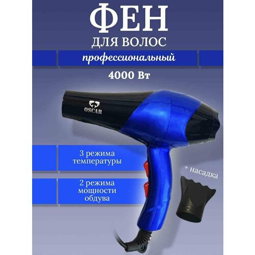 Фен для укладки волос профессиональный 120000₽