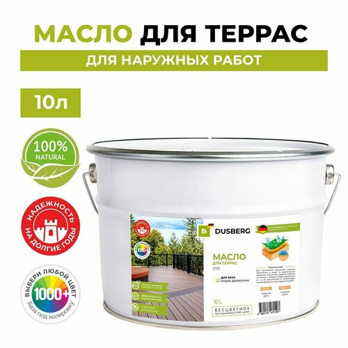 Dusberg 2120. Масло для oкpacки, реставрации и yxoдa зa деревянными террасами и мебелью из мягких и твepдыx пopoд дpeвecины, 10 л. цвет 2081 Майя