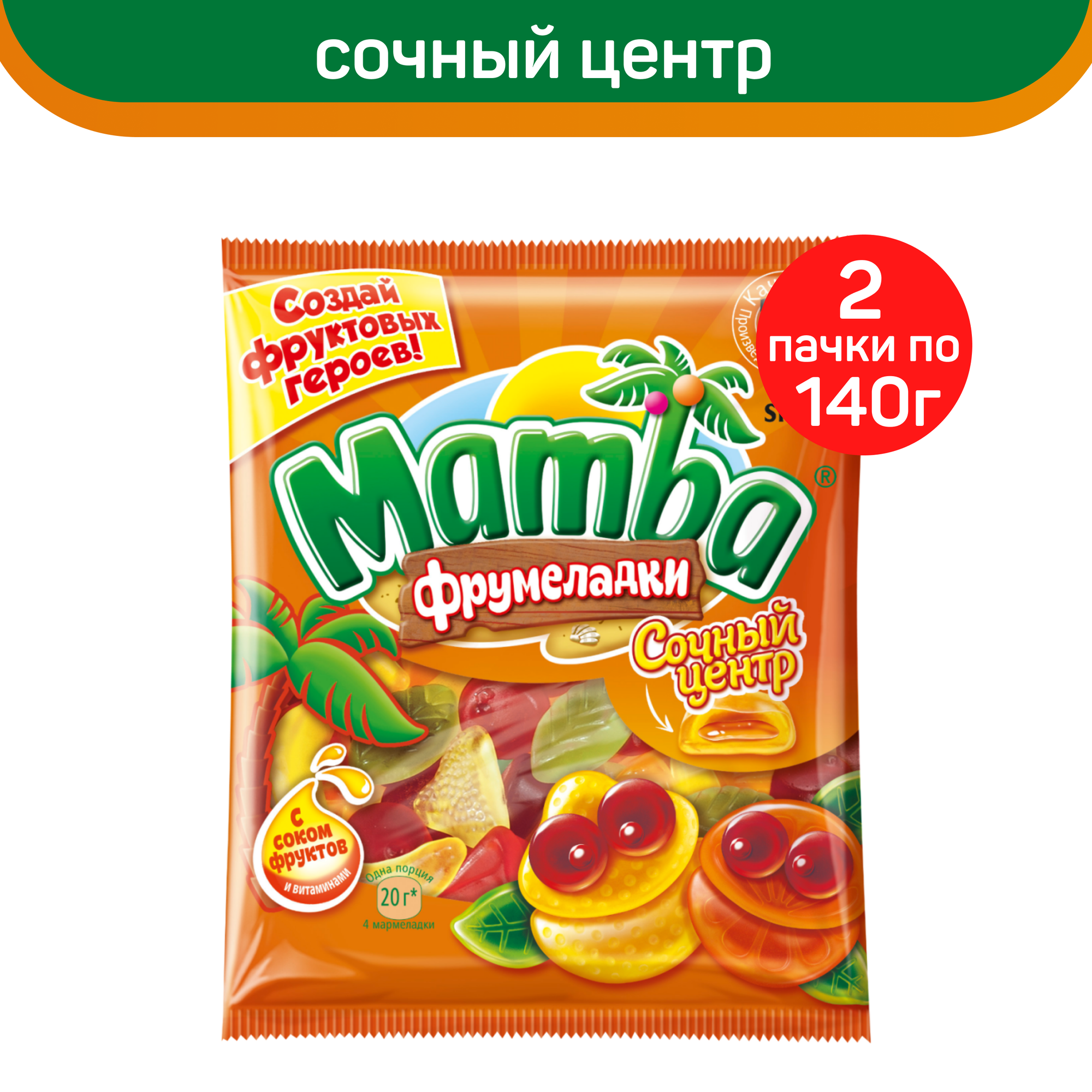 Мармелад жевательный Mamba Фрумеладки, Сочный центр, 140 г. х 2 шт.