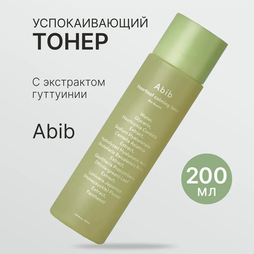 Успокаивающий тонер-бустер с экстрактом хауттюйнии HEARTLEAF CALMING TONER SKIN BOOSTER, 200ml mixsoon тонер с экстрактом хауттюйнии heartleaf toner