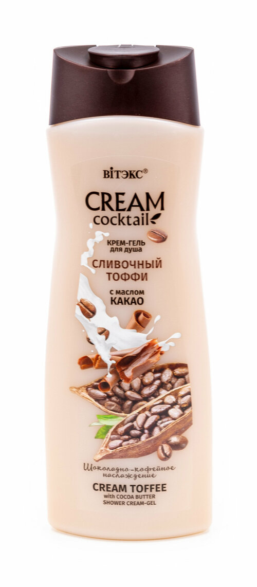 Витэкс крем-гель для душа Cream coctail Сливочный тоффи с маслом какао и экстрактом кофейных зерен 515мл / подарок / очищающее средство для тела