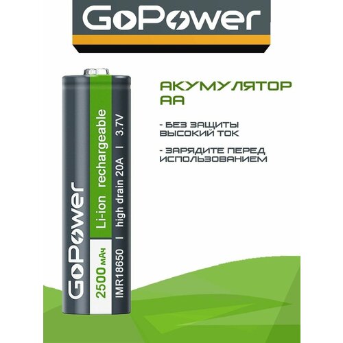 Аккумулятор 2500 mAh GoPower IMR18650 PC1 AA 1 шт аккумулятор gopower 00 00019621 3000 mah 18650 1 шт