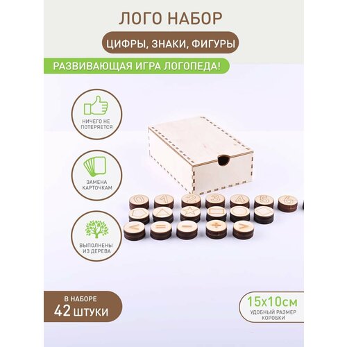 Счетный материал - цифры и знаки. Нейроигры. Развивающие игры. Нейротренажёры для лого- и нейротерапии