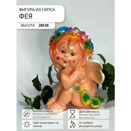 Статуэтка Фея ангел гипсовая