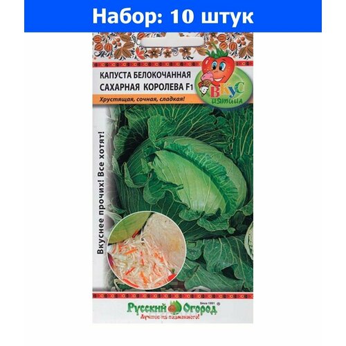 Капуста б/к Сахарная Королева F1 50шт Ср (НК) Вкуснятина - 10 пачек семян баклажан марципан f1 35шт ср нк вкуснятина