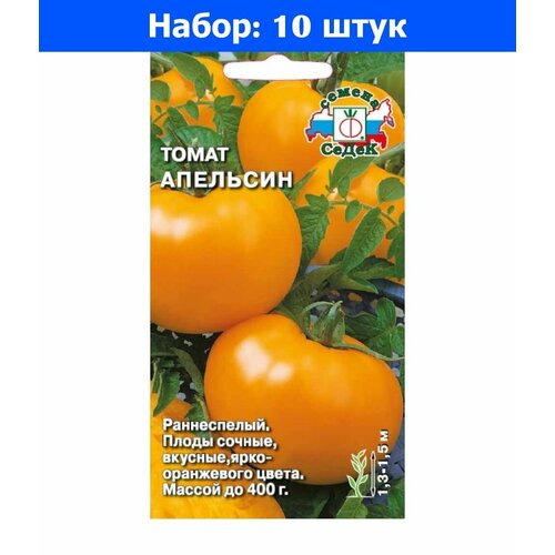 Томат Апельсин 0,1г Индет Ранн (Седек) - 10 пачек семян