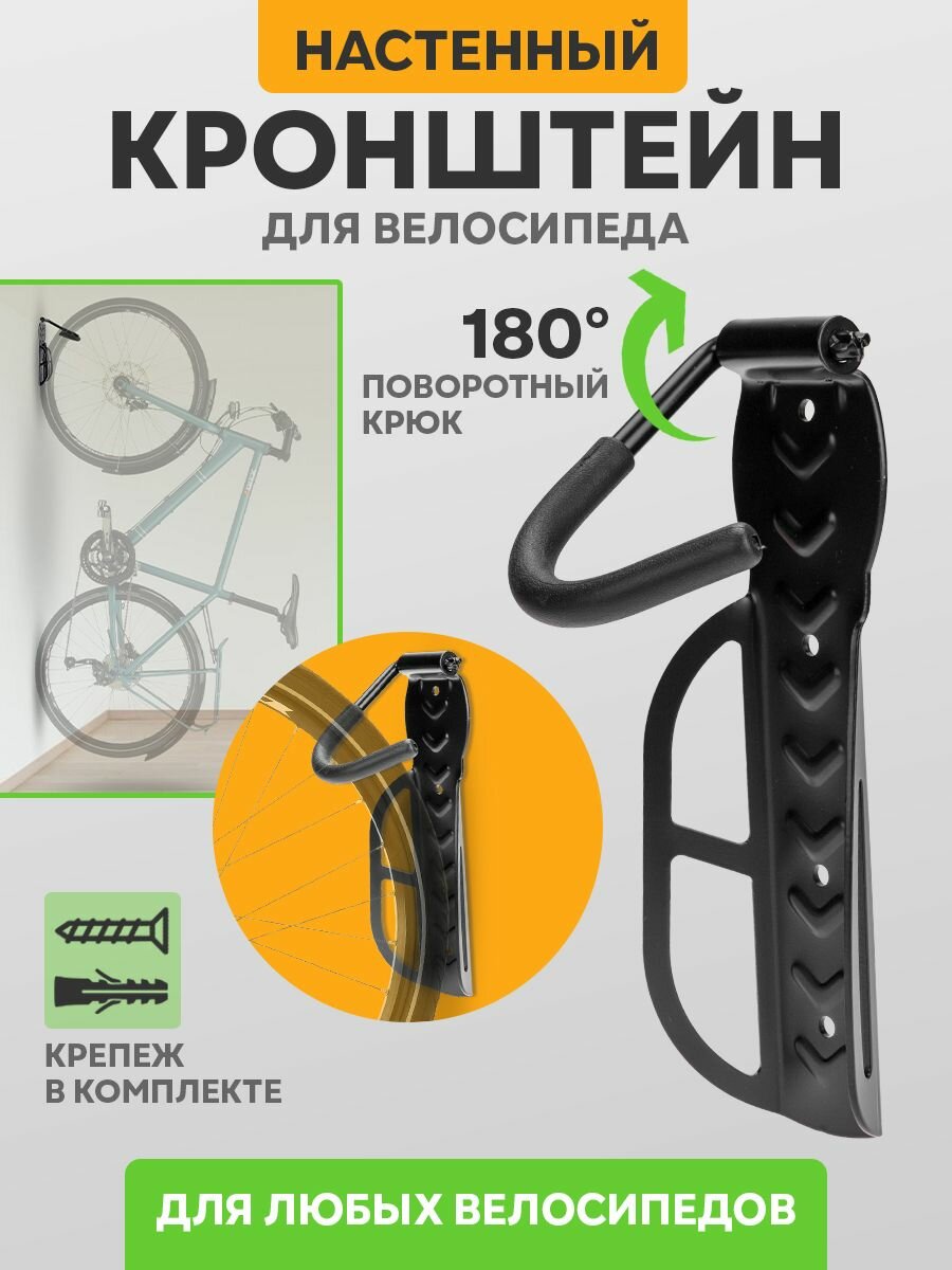 REXANT Кронштейн для велосипеда настенный 38-0601