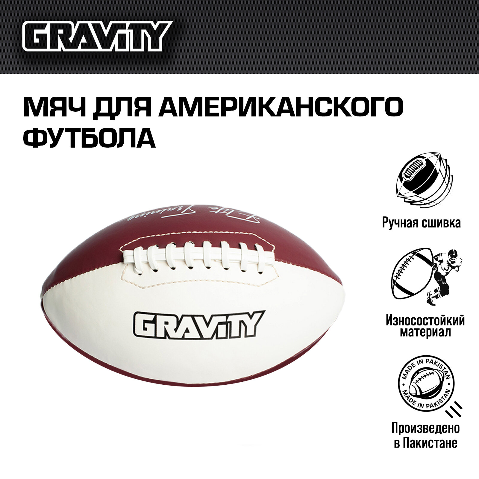 Мяч для американского футбола TEMPO Gravity, ручная сшивка