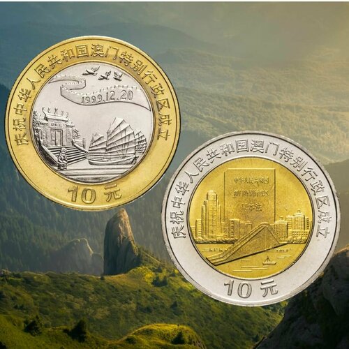 Монеты памятные Китай Возврат Макао под юрисдикцию Китая 10 юаней две штуки 1999 года юбилейные португалия 500 эскудо 1999 г возврат макао под юрисдикцию китая