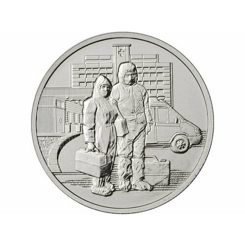 Монета коллекционная 25 рублей Медики 2020 год юбилейная 25 рублей памятная монета посвященная самоотверженному труду медицинских работников 2020 год медики covid unc