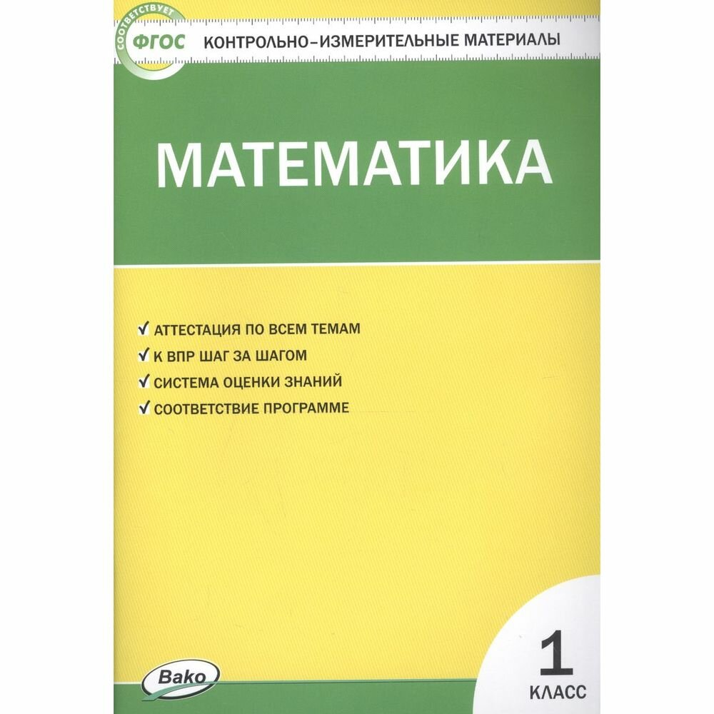 Математика 1 кл. ФП 2020 (Ситникова Т.Н.) - фото №11