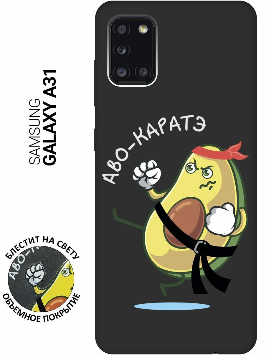 Матовый Soft Touch силиконовый чехол на Samsung Galaxy A31, Самсунг А31 с 3D принтом "Avo-Karate" черный матовый