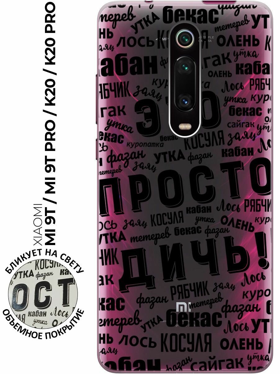 Чехол - накладка Transparent 3D для Xiaomi Mi 9T / Mi 9T Pro / K20 / K20 Pro с принтом "This is just a rubbish!"