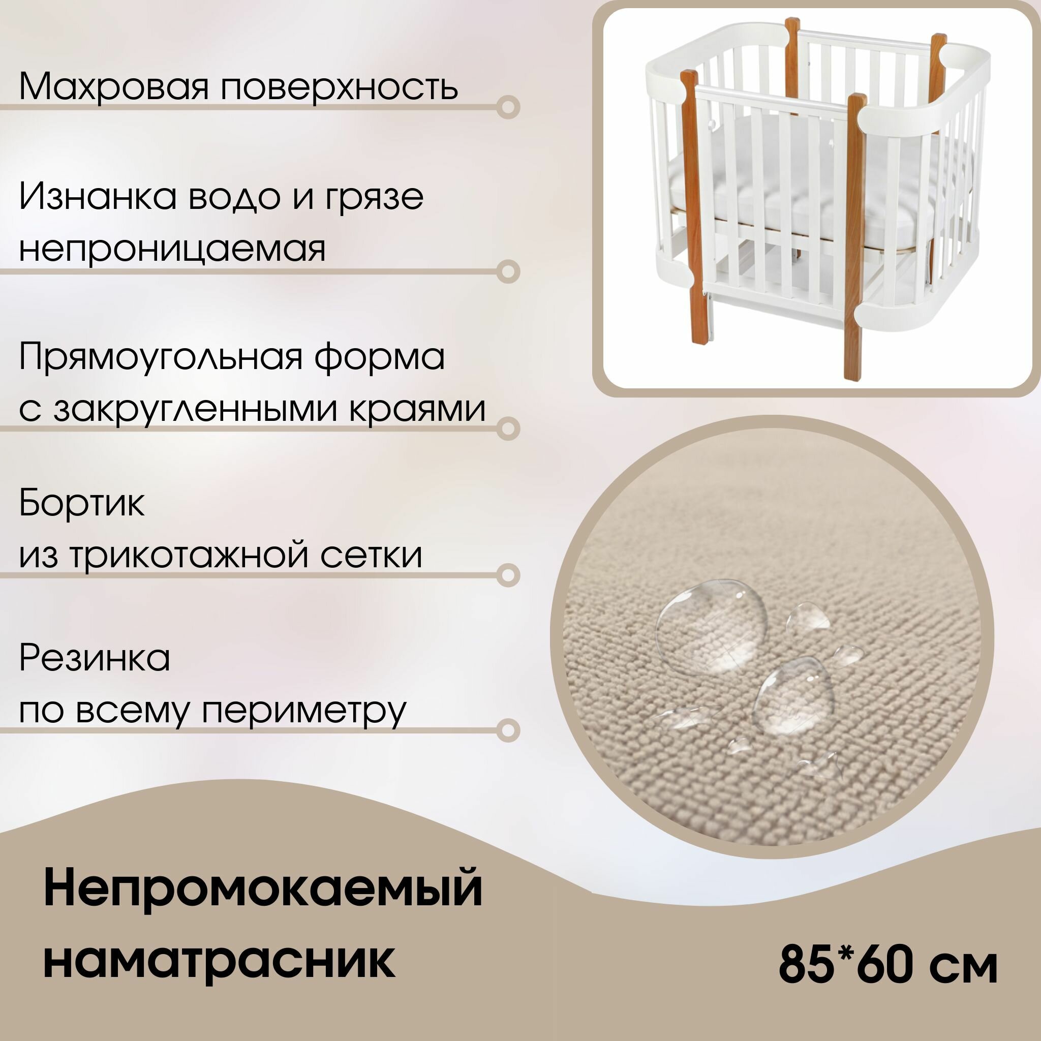 фото Непромокаемый многоразовый наматрасник 85х60 см на резинке с бортами для детей, Наматрасник-чехол, Бежевый цвет