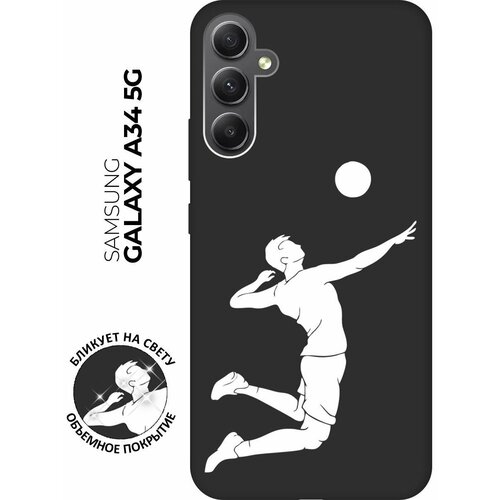 Матовый чехол Volleyball W для Samsung Galaxy A34 5G / Самсунг А34 с 3D эффектом черный матовый чехол coffee cardiogram w для samsung galaxy a34 5g самсунг а34 с 3d эффектом черный